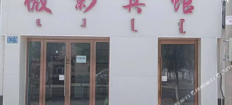 额济纳旗微影宾馆图片
