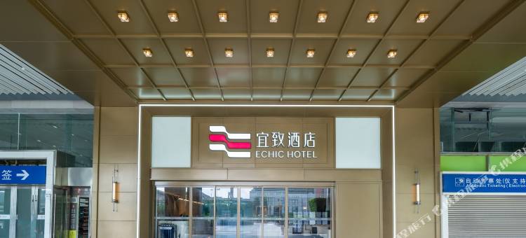 宜致酒店(深圳罗湖口岸火车站店)图片