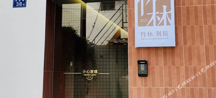 竹林别院(西街店)图片