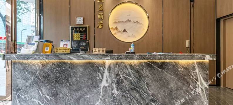 成都三益旅馆(锦里武侯祠店)图片