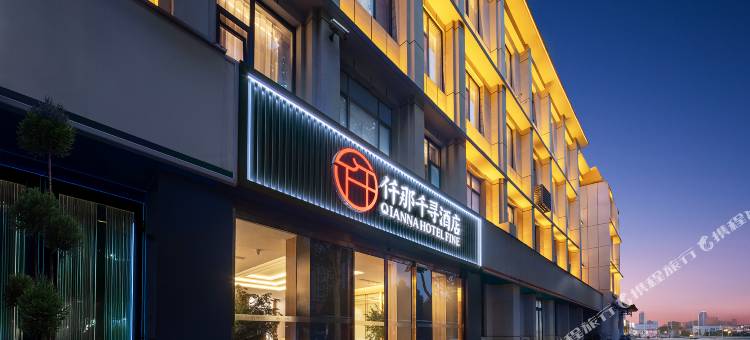 仟那千寻酒店(安阳店)图片