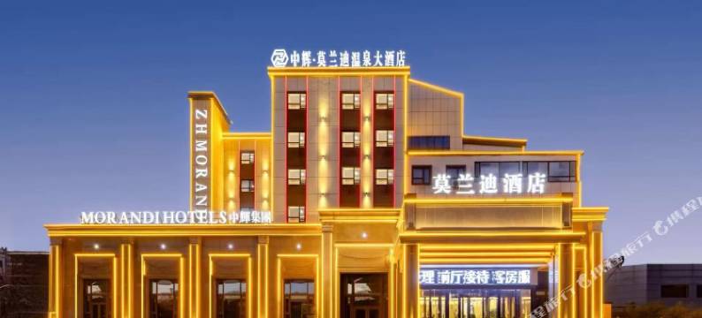 中辉莫兰迪酒店(天津东丽开发区地铁站店)图片