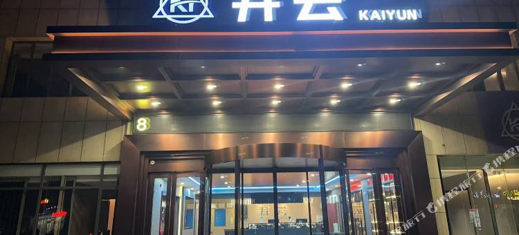 开云酒店图片