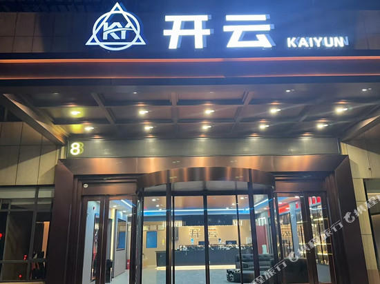 开云酒店