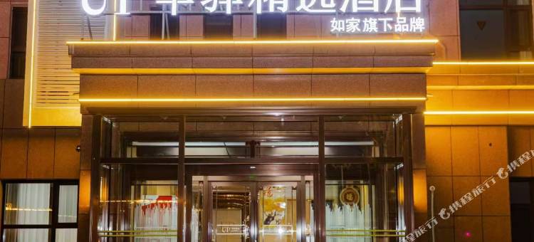 如家UP华驿精选酒店(沂源西城华府店)图片