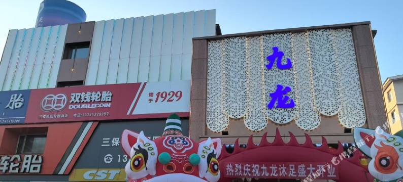 九龙酒店图片