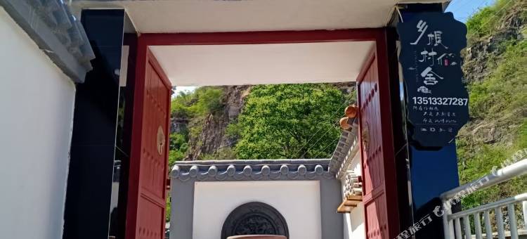乡根村舍民宿图片