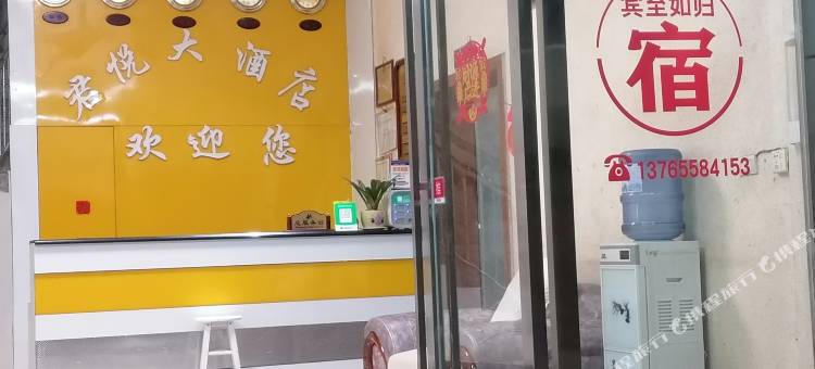 三穗君悦大酒店图片
