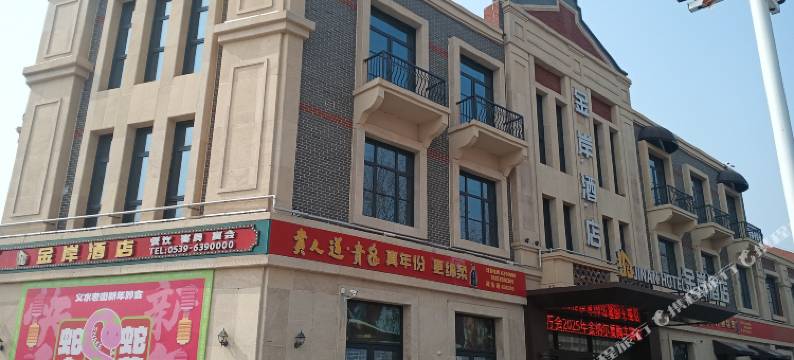 临沭金岸酒店图片