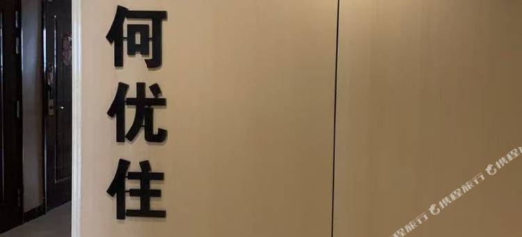 几何优住酒店(济南长清大学城商业街店)图片