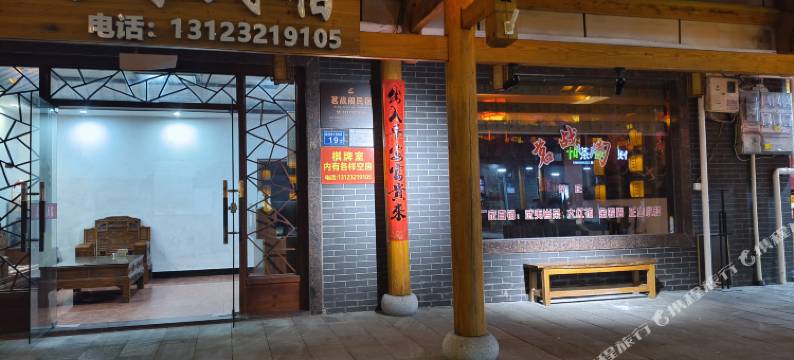 武夷山茗战阁客栈图片