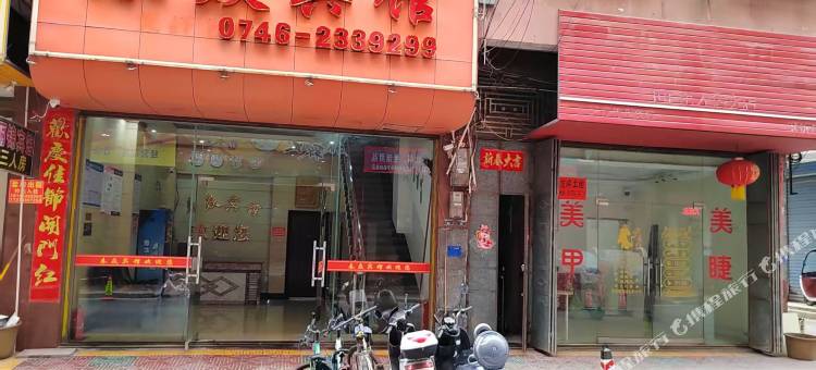 春焱宾馆图片