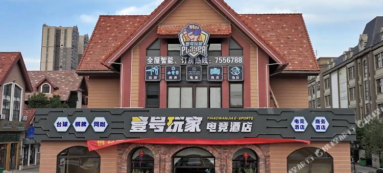 壹号玩家电竞酒店图片