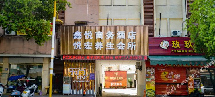 鑫悦商务酒店图片
