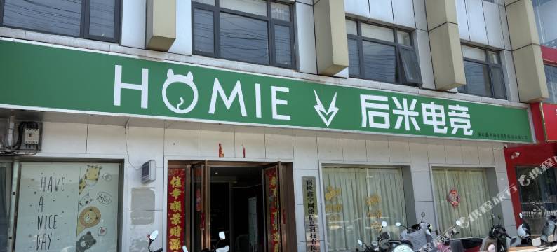 后米电竞酒店图片