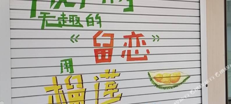 东港有家宾馆图片