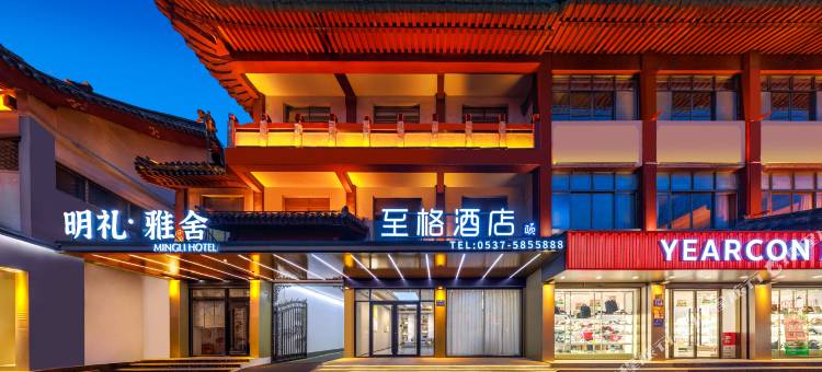 如家至格酒店(曲阜三孔景区店)图片