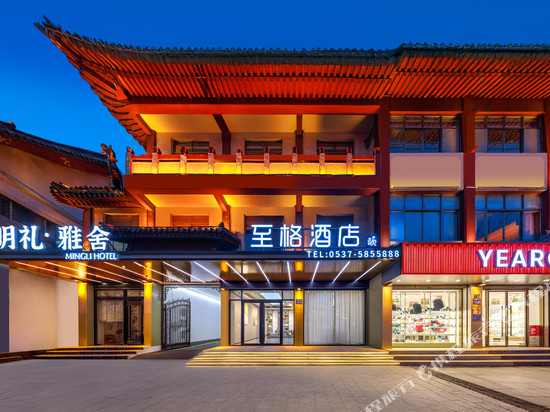 如家至格酒店(曲阜三孔景区店)