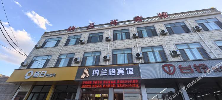 东乡纳兰格酒店图片
