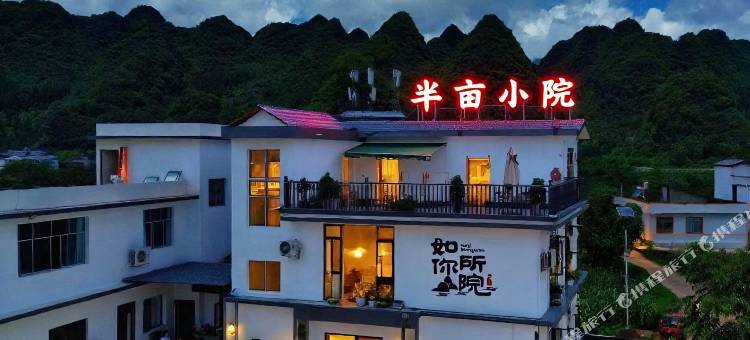 半亩小院民宿图片