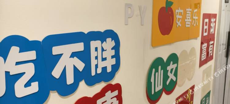 柚子的民宿(新街口店)图片
