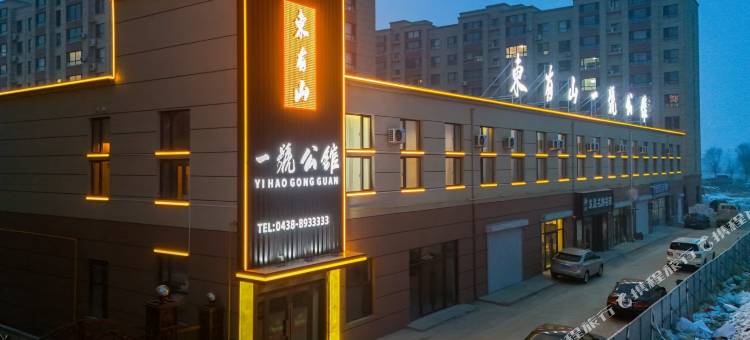 东有山一號公馆图片