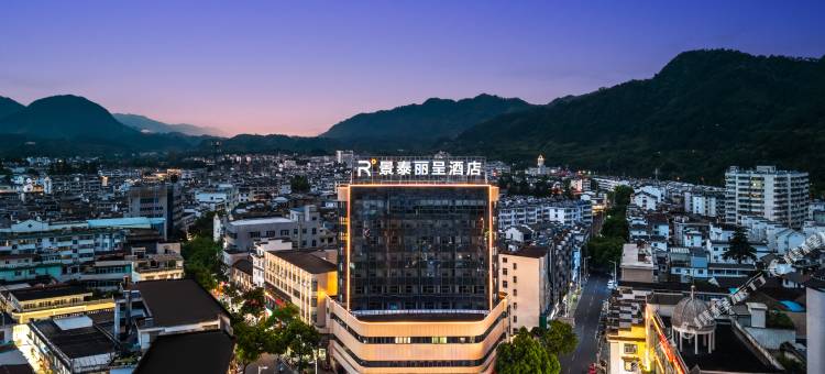 绩溪景泰丽呈酒店图片