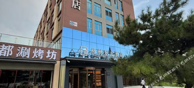 格林东方酒店(北京阎村科技园店)图片