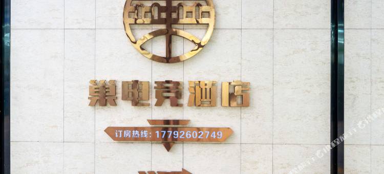 巢电竞民宿(太白南路店)图片