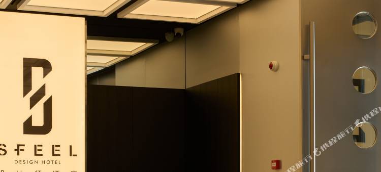 SFEEL设计师酒店(沈阳北陵公园店)图片