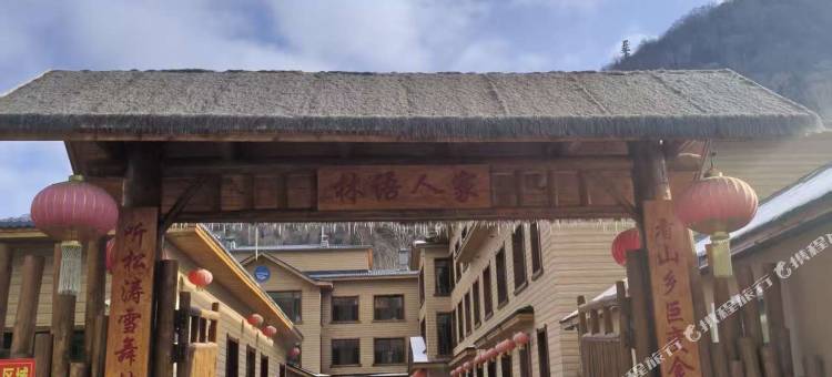 雪乡林语人家图片