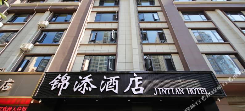 建水锦添酒店图片