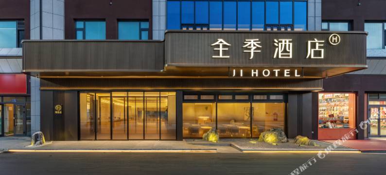 全季酒店(克拉玛依泰富广场一号井店)图片