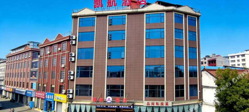 城固凯航酒店图片