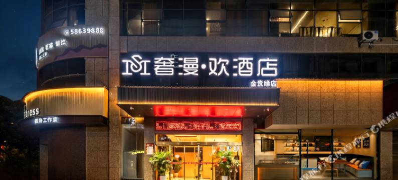 湘潭奢漫欢酒店(市政府万达广场店)图片