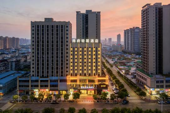 尚府轻居酒店(茂名高铁站东信时代广场店)