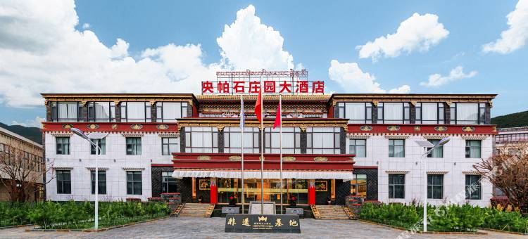 央帕石庄园大酒店图片