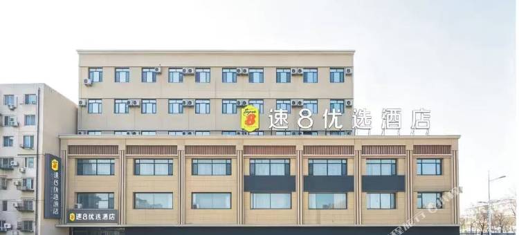 速8优选酒店(沈阳重工南街店)图片