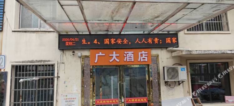 广大酒店图片