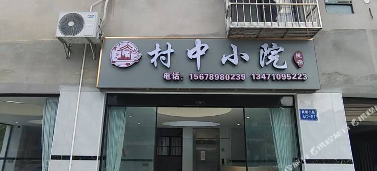 村中小院民宿(崇左高铁南站店)图片
