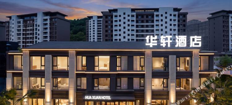 华轩·Garden(宣恩贡水河店)图片