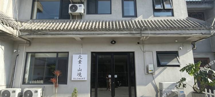 元素·山境民宿(徐州中学店)图片