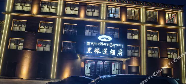 黑帐篷酒店图片