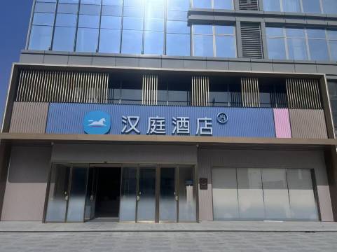 汉庭酒店(阳江站店)图片