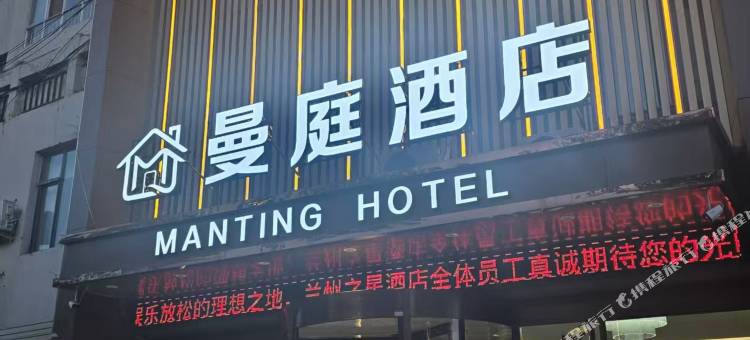 曼庭酒店图片