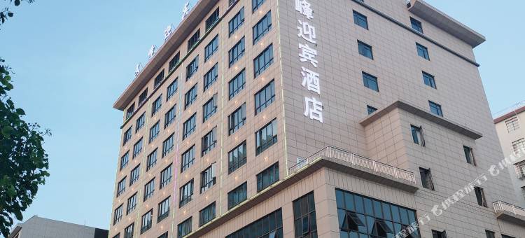 赣州文峰迎宾酒店图片