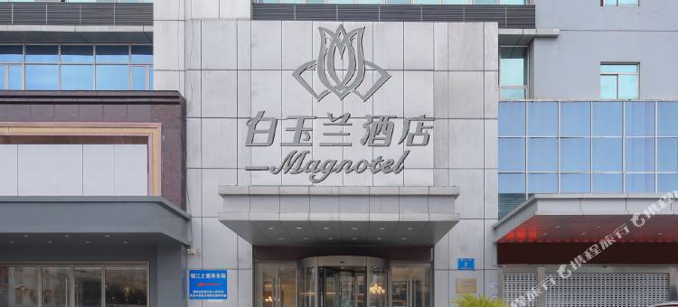 白玉兰酒店(南京奥体中心河西金鹰店)图片