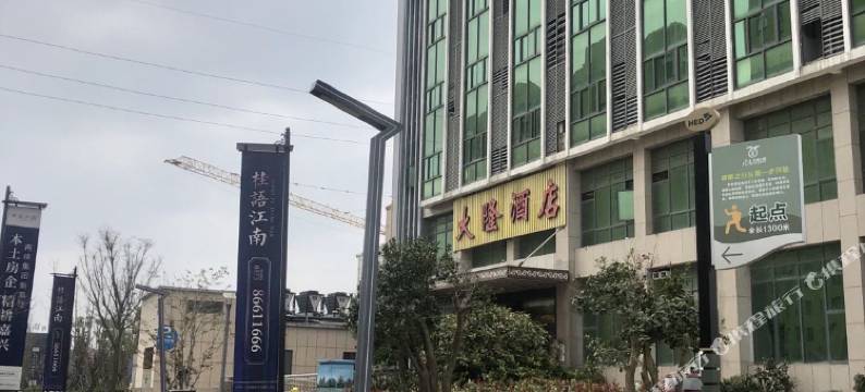 海盐大隆宾馆图片