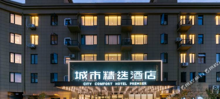 城市精选酒店(嘉兴科技城店)图片