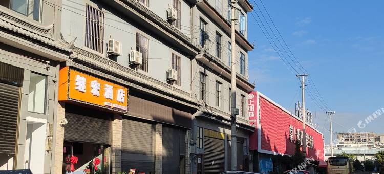 施甸继宏酒店图片